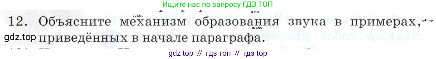 Физика, 9 класс Учебник, автор: Изергин Эдуард Тимофеевич, издательство Русское слово, Москва, 2019, страница 110, номер 12, Условие