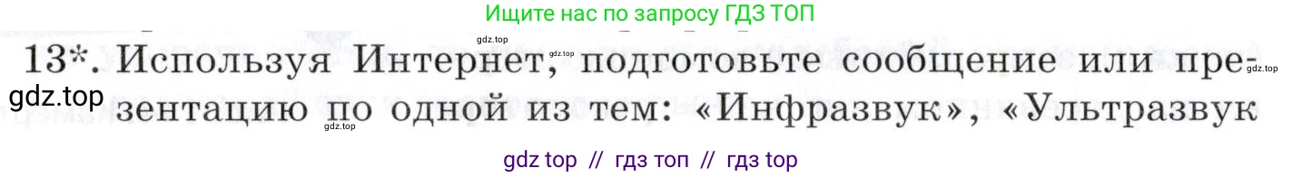 Физика, 9 класс Учебник, автор: Изергин Эдуард Тимофеевич, издательство Русское слово, Москва, 2019, страница 110, номер 13, Условие