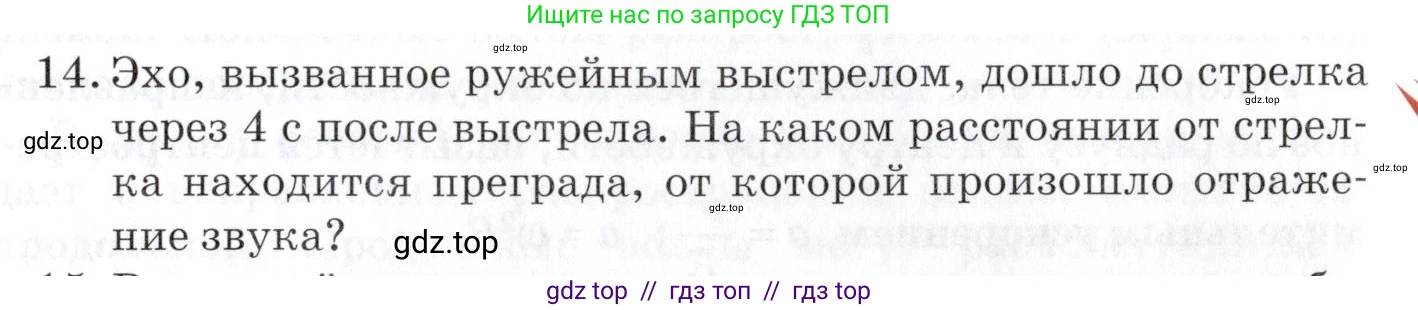 Физика, 9 класс Учебник, автор: Изергин Эдуард Тимофеевич, издательство Русское слово, Москва, 2019, страница 111, номер 14, Условие
