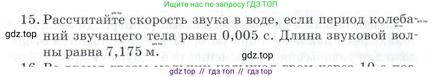 Физика, 9 класс Учебник, автор: Изергин Эдуард Тимофеевич, издательство Русское слово, Москва, 2019, страница 111, номер 15, Условие