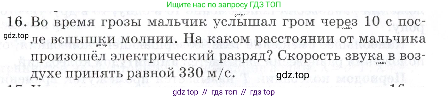 Физика, 9 класс Учебник, автор: Изергин Эдуард Тимофеевич, издательство Русское слово, Москва, 2019, страница 111, номер 16, Условие