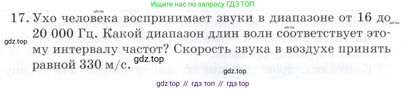 Физика, 9 класс Учебник, автор: Изергин Эдуард Тимофеевич, издательство Русское слово, Москва, 2019, страница 111, номер 17, Условие