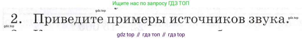 Физика, 9 класс Учебник, автор: Изергин Эдуард Тимофеевич, издательство Русское слово, Москва, 2019, страница 110, номер 2, Условие