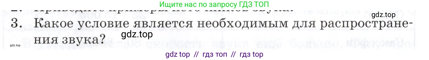 Физика, 9 класс Учебник, автор: Изергин Эдуард Тимофеевич, издательство Русское слово, Москва, 2019, страница 110, номер 3, Условие