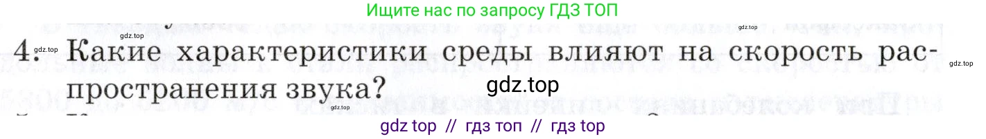 Физика, 9 класс Учебник, автор: Изергин Эдуард Тимофеевич, издательство Русское слово, Москва, 2019, страница 110, номер 4, Условие