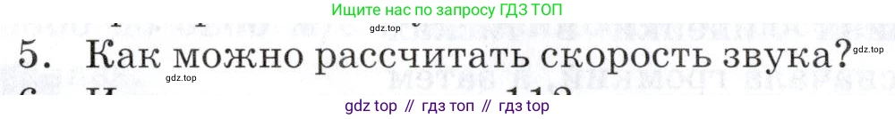 Физика, 9 класс Учебник, автор: Изергин Эдуард Тимофеевич, издательство Русское слово, Москва, 2019, страница 110, номер 5, Условие
