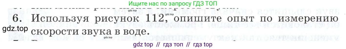 Физика, 9 класс Учебник, автор: Изергин Эдуард Тимофеевич, издательство Русское слово, Москва, 2019, страница 110, номер 6, Условие