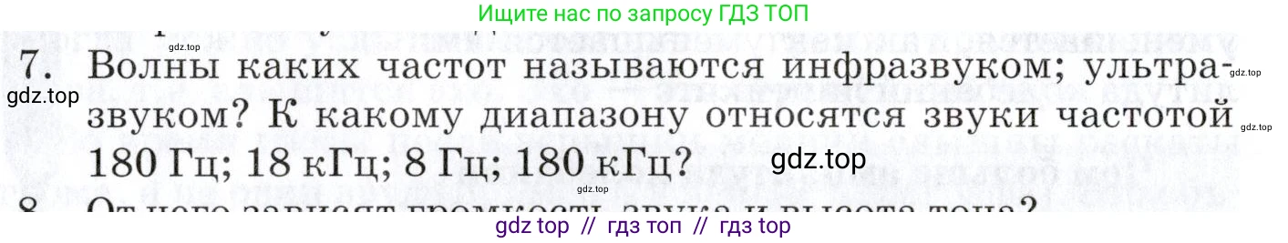 Физика, 9 класс Учебник, автор: Изергин Эдуард Тимофеевич, издательство Русское слово, Москва, 2019, страница 110, номер 7, Условие