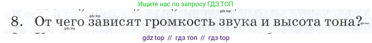 Физика, 9 класс Учебник, автор: Изергин Эдуард Тимофеевич, издательство Русское слово, Москва, 2019, страница 110, номер 8, Условие