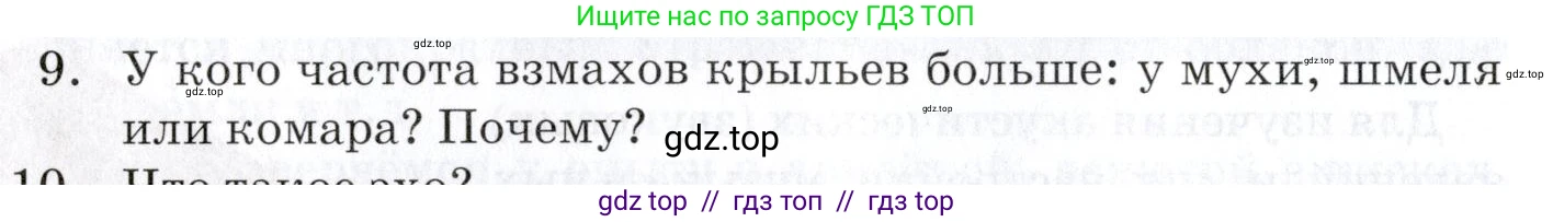 Физика, 9 класс Учебник, автор: Изергин Эдуард Тимофеевич, издательство Русское слово, Москва, 2019, страница 110, номер 9, Условие