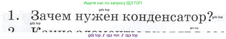 Физика, 9 класс Учебник, автор: Изергин Эдуард Тимофеевич, издательство Русское слово, Москва, 2019, страница 118, номер 1, Условие