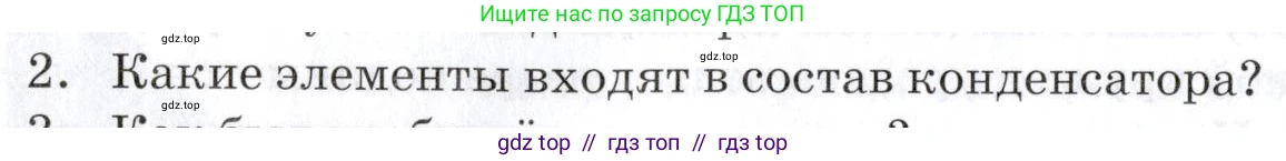 Физика, 9 класс Учебник, автор: Изергин Эдуард Тимофеевич, издательство Русское слово, Москва, 2019, страница 118, номер 2, Условие