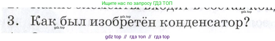 Физика, 9 класс Учебник, автор: Изергин Эдуард Тимофеевич, издательство Русское слово, Москва, 2019, страница 118, номер 3, Условие