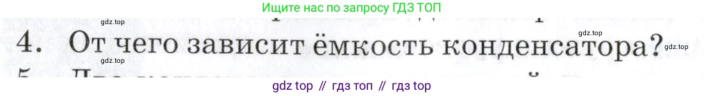 Физика, 9 класс Учебник, автор: Изергин Эдуард Тимофеевич, издательство Русское слово, Москва, 2019, страница 118, номер 4, Условие