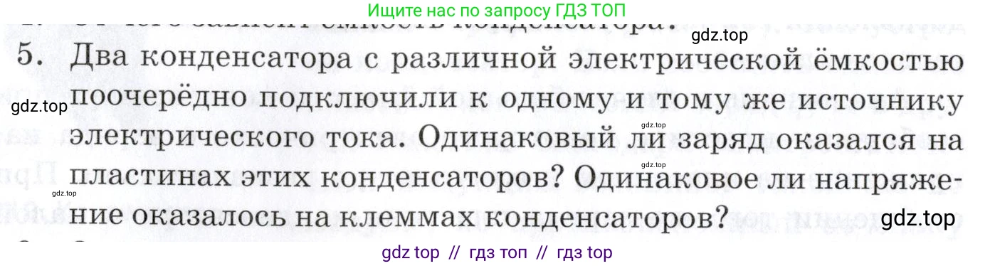 Физика, 9 класс Учебник, автор: Изергин Эдуард Тимофеевич, издательство Русское слово, Москва, 2019, страница 118, номер 5, Условие
