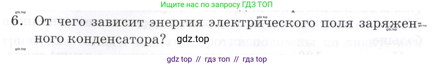 Физика, 9 класс Учебник, автор: Изергин Эдуард Тимофеевич, издательство Русское слово, Москва, 2019, страница 118, номер 6, Условие