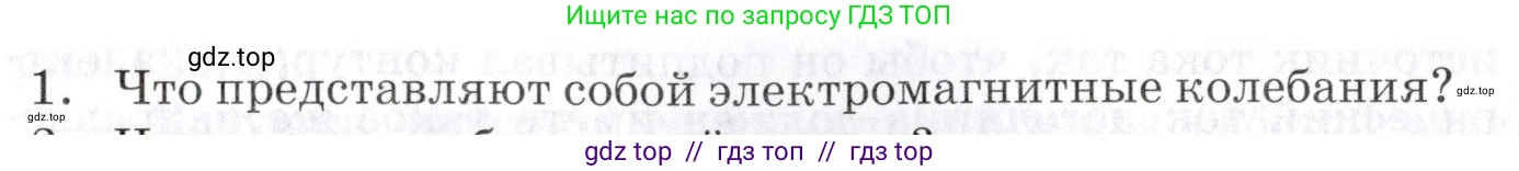 Физика, 9 класс Учебник, автор: Изергин Эдуард Тимофеевич, издательство Русское слово, Москва, 2019, страница 123, номер 1, Условие