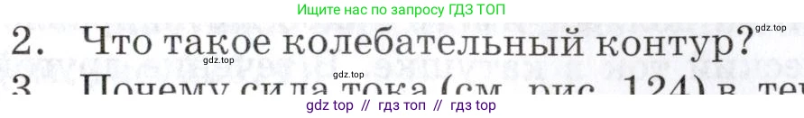Физика, 9 класс Учебник, автор: Изергин Эдуард Тимофеевич, издательство Русское слово, Москва, 2019, страница 123, номер 2, Условие