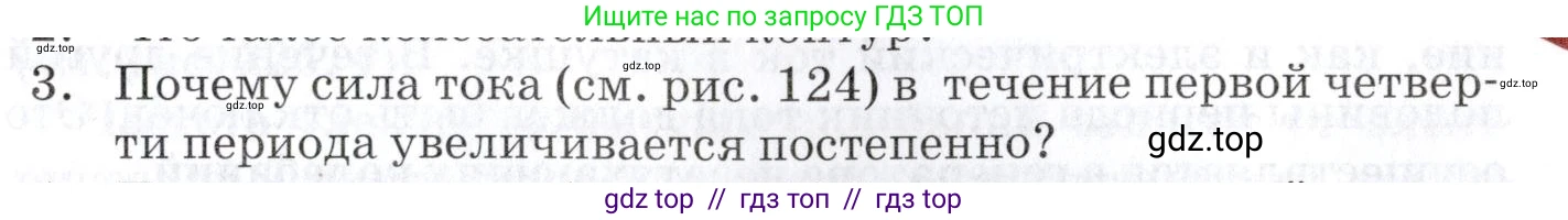 Физика, 9 класс Учебник, автор: Изергин Эдуард Тимофеевич, издательство Русское слово, Москва, 2019, страница 123, номер 3, Условие