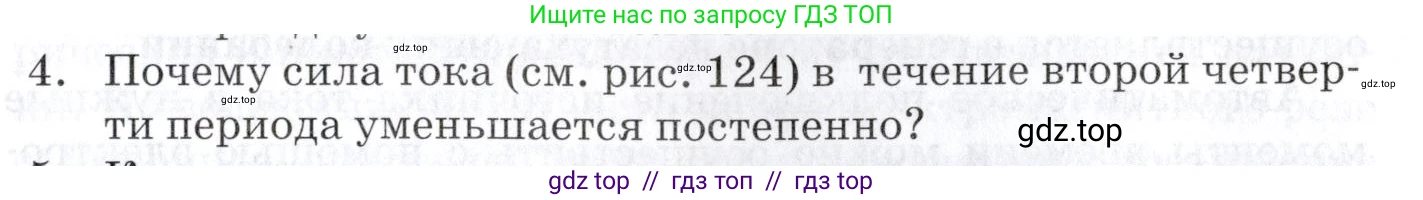 Физика, 9 класс Учебник, автор: Изергин Эдуард Тимофеевич, издательство Русское слово, Москва, 2019, страница 123, номер 4, Условие