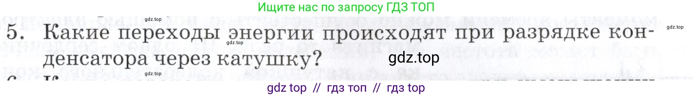 Физика, 9 класс Учебник, автор: Изергин Эдуард Тимофеевич, издательство Русское слово, Москва, 2019, страница 123, номер 5, Условие