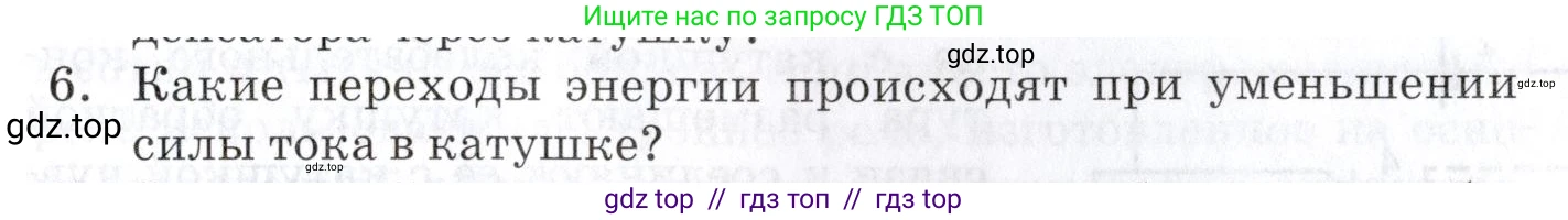 Физика, 9 класс Учебник, автор: Изергин Эдуард Тимофеевич, издательство Русское слово, Москва, 2019, страница 123, номер 6, Условие