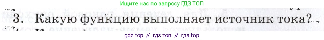 Физика, 9 класс Учебник, автор: Изергин Эдуард Тимофеевич, издательство Русское слово, Москва, 2019, страница 125, номер 3, Условие
