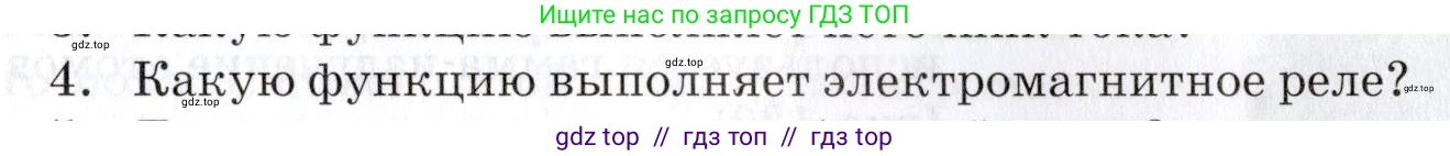 Физика, 9 класс Учебник, автор: Изергин Эдуард Тимофеевич, издательство Русское слово, Москва, 2019, страница 125, номер 4, Условие