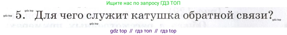 Физика, 9 класс Учебник, автор: Изергин Эдуард Тимофеевич, издательство Русское слово, Москва, 2019, страница 125, номер 5, Условие