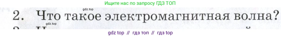 Физика, 9 класс Учебник, автор: Изергин Эдуард Тимофеевич, издательство Русское слово, Москва, 2019, страница 130, номер 2, Условие