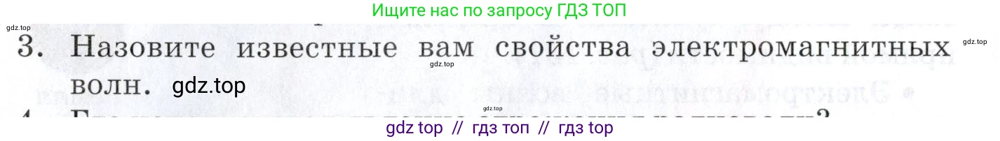 Физика, 9 класс Учебник, автор: Изергин Эдуард Тимофеевич, издательство Русское слово, Москва, 2019, страница 130, номер 3, Условие