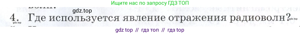 Физика, 9 класс Учебник, автор: Изергин Эдуард Тимофеевич, издательство Русское слово, Москва, 2019, страница 130, номер 4, Условие