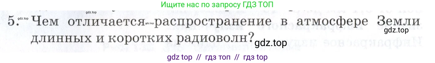 Физика, 9 класс Учебник, автор: Изергин Эдуард Тимофеевич, издательство Русское слово, Москва, 2019, страница 130, номер 5, Условие