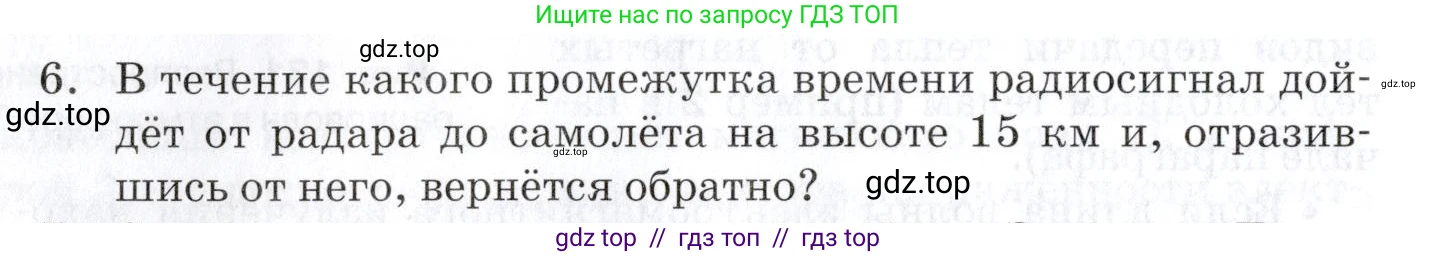 Физика, 9 класс Учебник, автор: Изергин Эдуард Тимофеевич, издательство Русское слово, Москва, 2019, страница 130, номер 6, Условие