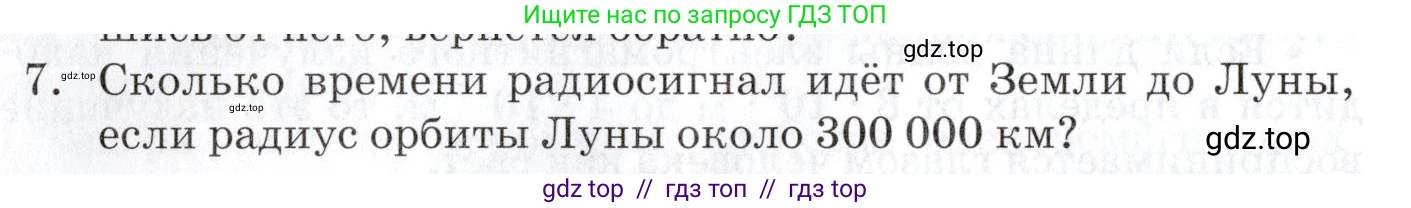 Физика, 9 класс Учебник, автор: Изергин Эдуард Тимофеевич, издательство Русское слово, Москва, 2019, страница 130, номер 7, Условие