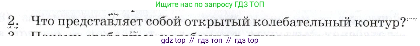 Физика, 9 класс Учебник, автор: Изергин Эдуард Тимофеевич, издательство Русское слово, Москва, 2019, страница 132, номер 2, Условие
