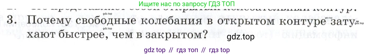 Физика, 9 класс Учебник, автор: Изергин Эдуард Тимофеевич, издательство Русское слово, Москва, 2019, страница 132, номер 3, Условие