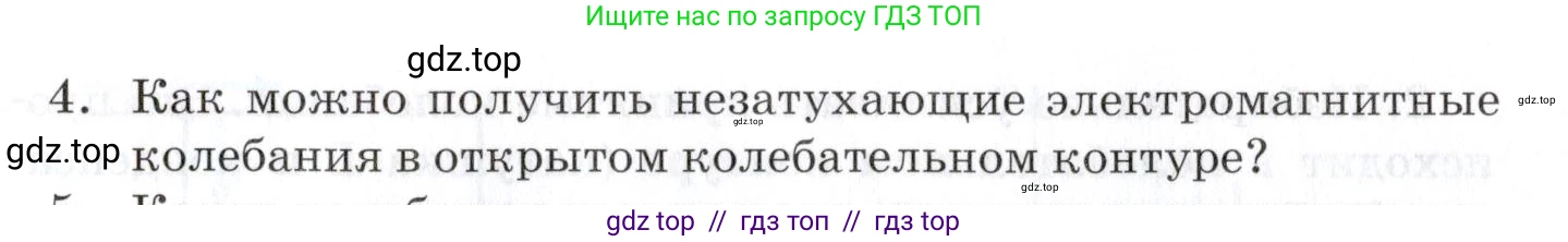 Физика, 9 класс Учебник, автор: Изергин Эдуард Тимофеевич, издательство Русское слово, Москва, 2019, страница 133, номер 4, Условие