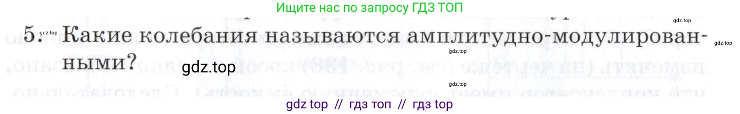 Физика, 9 класс Учебник, автор: Изергин Эдуард Тимофеевич, издательство Русское слово, Москва, 2019, страница 133, номер 5, Условие