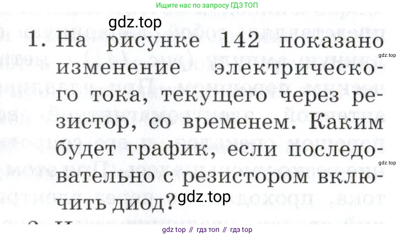 Физика, 9 класс Учебник, автор: Изергин Эдуард Тимофеевич, издательство Русское слово, Москва, 2019, страница 136, номер 1, Условие