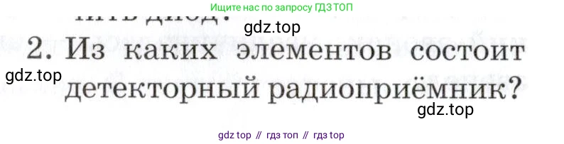 Физика, 9 класс Учебник, автор: Изергин Эдуард Тимофеевич, издательство Русское слово, Москва, 2019, страница 136, номер 2, Условие