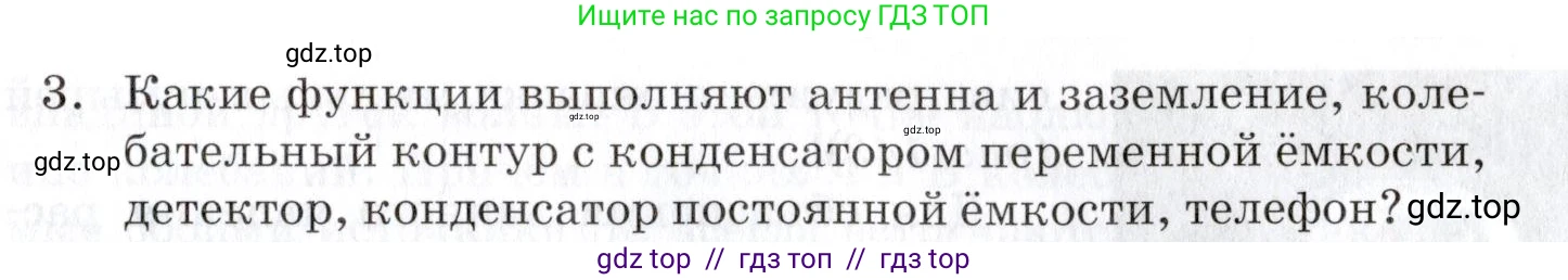 Физика, 9 класс Учебник, автор: Изергин Эдуард Тимофеевич, издательство Русское слово, Москва, 2019, страница 137, номер 3, Условие