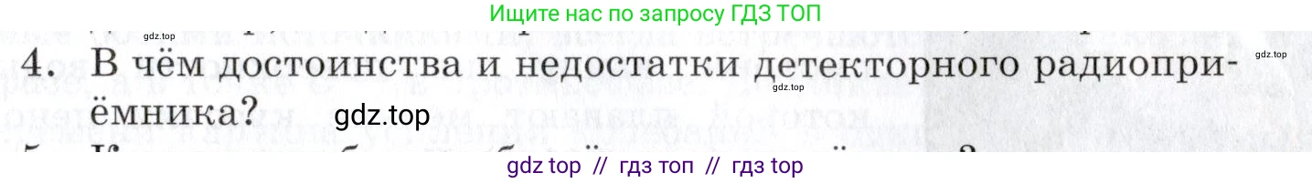 Физика, 9 класс Учебник, автор: Изергин Эдуард Тимофеевич, издательство Русское слово, Москва, 2019, страница 137, номер 4, Условие
