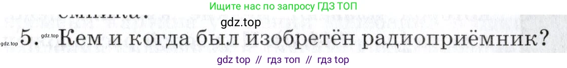 Физика, 9 класс Учебник, автор: Изергин Эдуард Тимофеевич, издательство Русское слово, Москва, 2019, страница 137, номер 5, Условие
