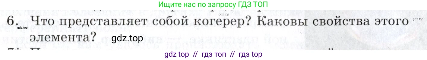 Физика, 9 класс Учебник, автор: Изергин Эдуард Тимофеевич, издательство Русское слово, Москва, 2019, страница 137, номер 6, Условие
