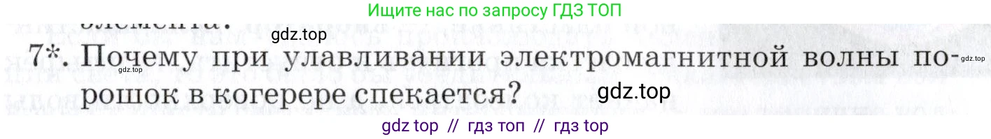 Физика, 9 класс Учебник, автор: Изергин Эдуард Тимофеевич, издательство Русское слово, Москва, 2019, страница 137, номер 7, Условие