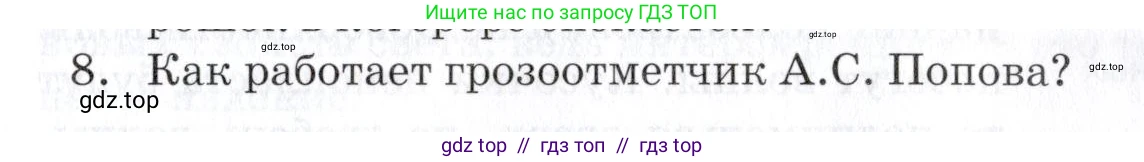 Физика, 9 класс Учебник, автор: Изергин Эдуард Тимофеевич, издательство Русское слово, Москва, 2019, страница 137, номер 8, Условие