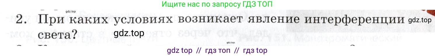 Физика, 9 класс Учебник, автор: Изергин Эдуард Тимофеевич, издательство Русское слово, Москва, 2019, страница 141, номер 2, Условие