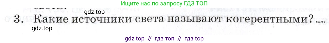 Физика, 9 класс Учебник, автор: Изергин Эдуард Тимофеевич, издательство Русское слово, Москва, 2019, страница 141, номер 3, Условие