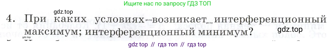 Физика, 9 класс Учебник, автор: Изергин Эдуард Тимофеевич, издательство Русское слово, Москва, 2019, страница 142, номер 4, Условие